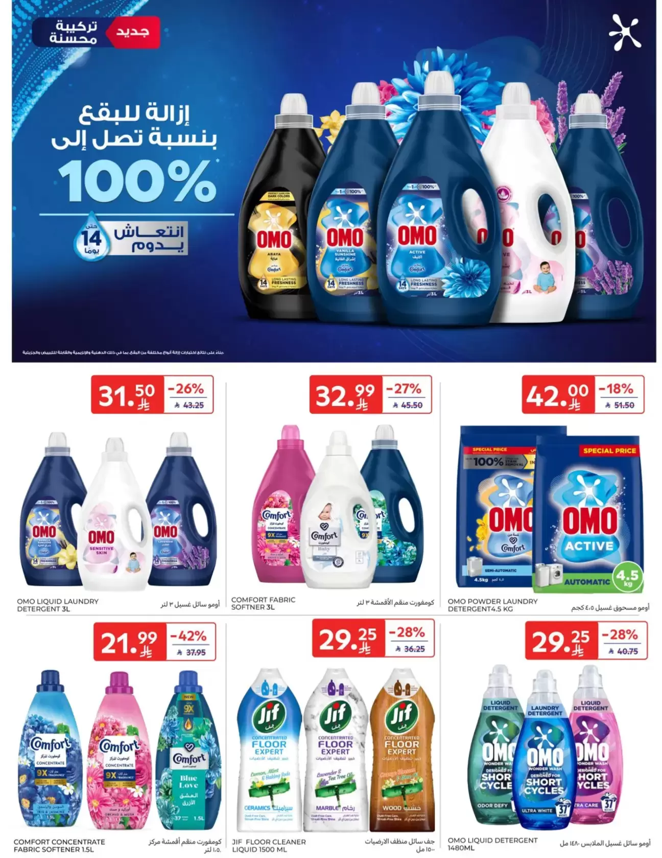 عروض كارفور السعودية من ٢٠ حتى ٢٦ شوال ١٤٤٧ هـ (٨ إلى ١٤ أبريل ٢٠٢٦) اشتر أكثر وفر أكثر - كارفور - السعودية - 8 ابريل 2026 – 14 ابريل 2026 - صفحة 51