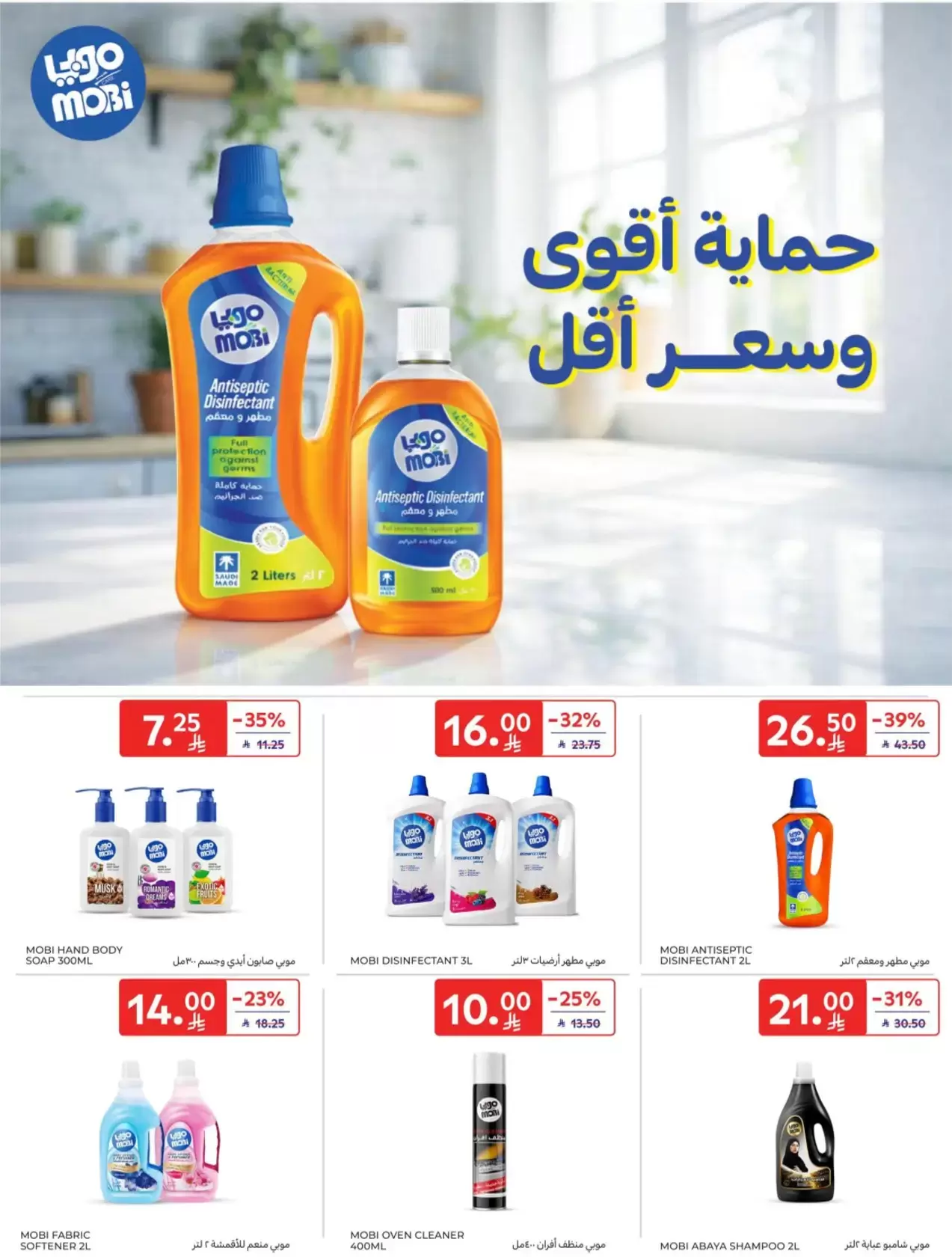 عروض كارفور السعودية من ٢٠ حتى ٢٦ شوال ١٤٤٧ هـ (٨ إلى ١٤ أبريل ٢٠٢٦) اشتر أكثر وفر أكثر - كارفور - السعودية - 8 ابريل 2026 – 14 ابريل 2026 - صفحة 56