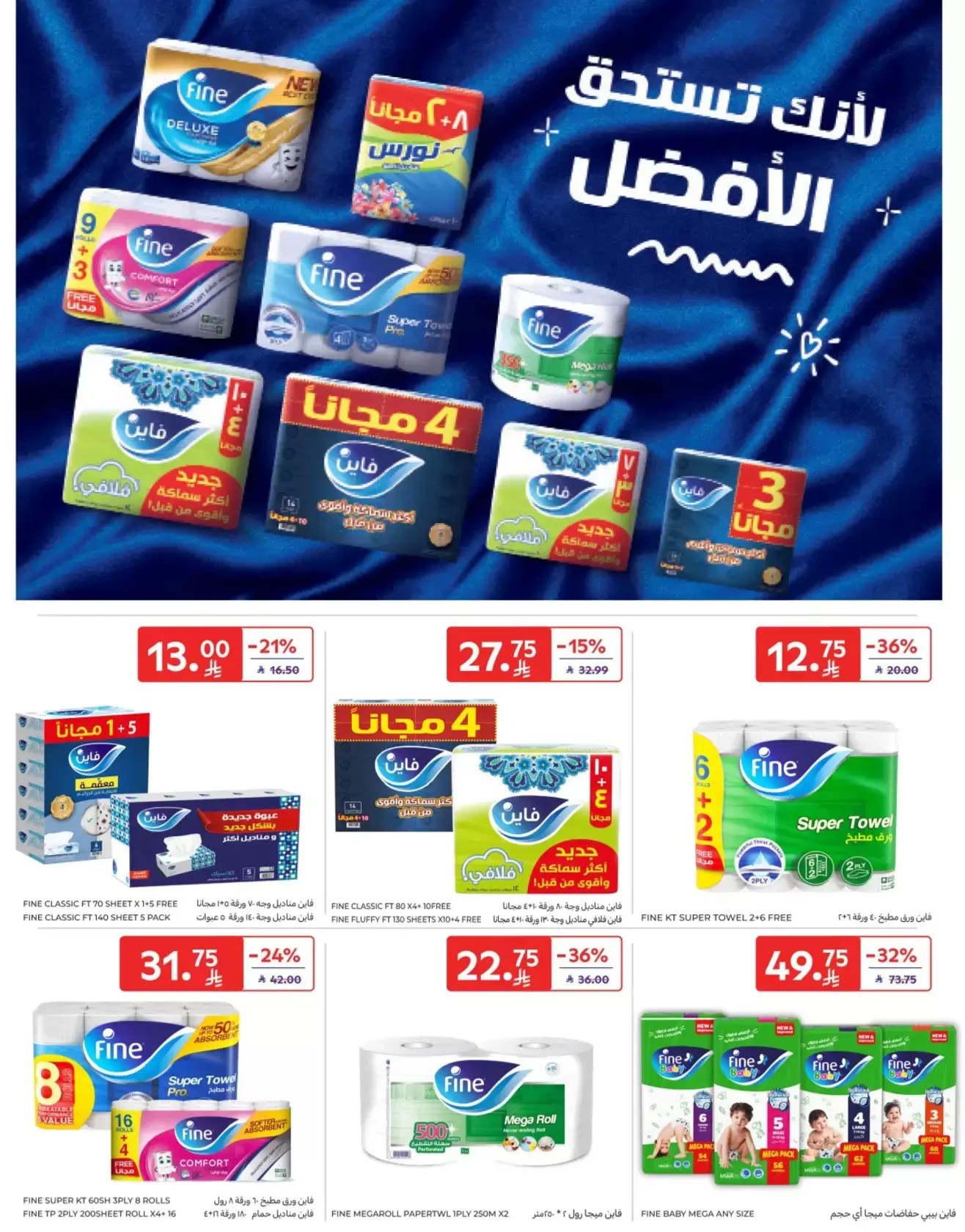 عروض كارفور السعودية من ٢٠ حتى ٢٦ شوال ١٤٤٧ هـ (٨ إلى ١٤ أبريل ٢٠٢٦) اشتر أكثر وفر أكثر - كارفور - السعودية - 8 ابريل 2026 – 14 ابريل 2026 - صفحة 57