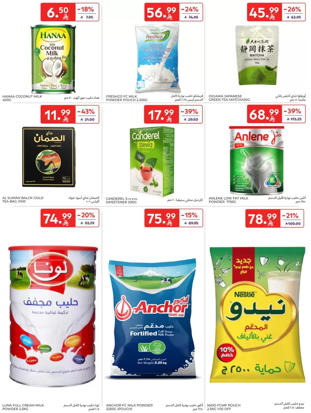 عروض كارفور السعودية من ٢٠ حتى ٢٦ شوال ١٤٤٧ هـ (٨ إلى ١٤ أبريل ٢٠٢٦) اشتر أكثر وفر أكثر - كارفور - السعودية - 8 ابريل 2026 – 14 ابريل 2026 - صفحة 33