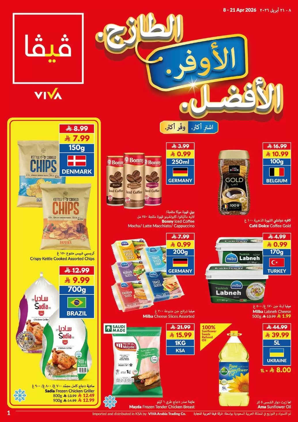Ofertas de supermercado Viva Arabia Saudita de 20 Shawwal a 4 Dhuʻl-Qiʻdah 1447 AH (8 – 21 abril 2026) Más fresco Más barato Mejor - supermercado Viva - Arabia Saudita - 8 abril 2026 – 21 abril 2026 - Página 24
