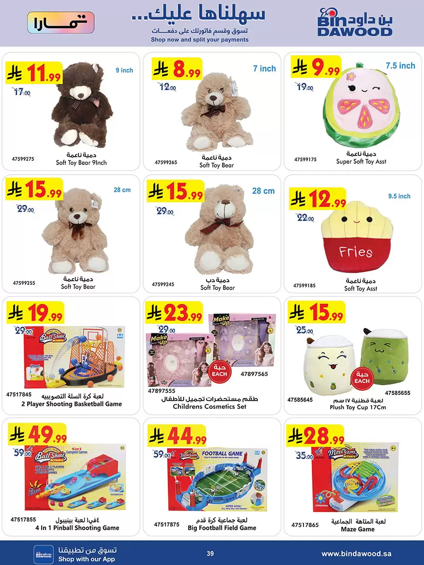 عروض بن داود السعودية من ٢٠ شوال حتى ٤ ذو القعدة ١٤٤٧ هـ (٨ إلى ٢١ أبريل ٢٠٢٦) أقوى الصفقات - بن داود - السعودية - 8 ابريل 2026 – 21 ابريل 2026 - صفحة 40