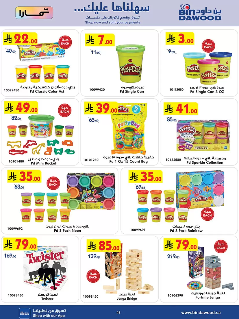 عروض بن داود السعودية من ٢٠ شوال حتى ٤ ذو القعدة ١٤٤٧ هـ (٨ إلى ٢١ أبريل ٢٠٢٦) أقوى الصفقات - بن داود - السعودية - 8 ابريل 2026 – 21 ابريل 2026 - صفحة 44