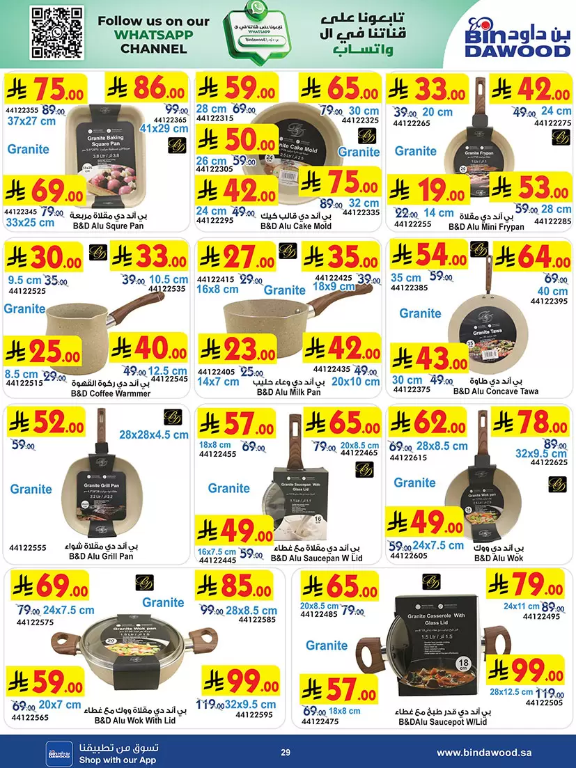 عروض بن داود السعودية من ٢٠ شوال حتى ٤ ذو القعدة ١٤٤٧ هـ (٨ إلى ٢١ أبريل ٢٠٢٦) أقوى الصفقات - بن داود - السعودية - 8 ابريل 2026 – 21 ابريل 2026 - صفحة 29