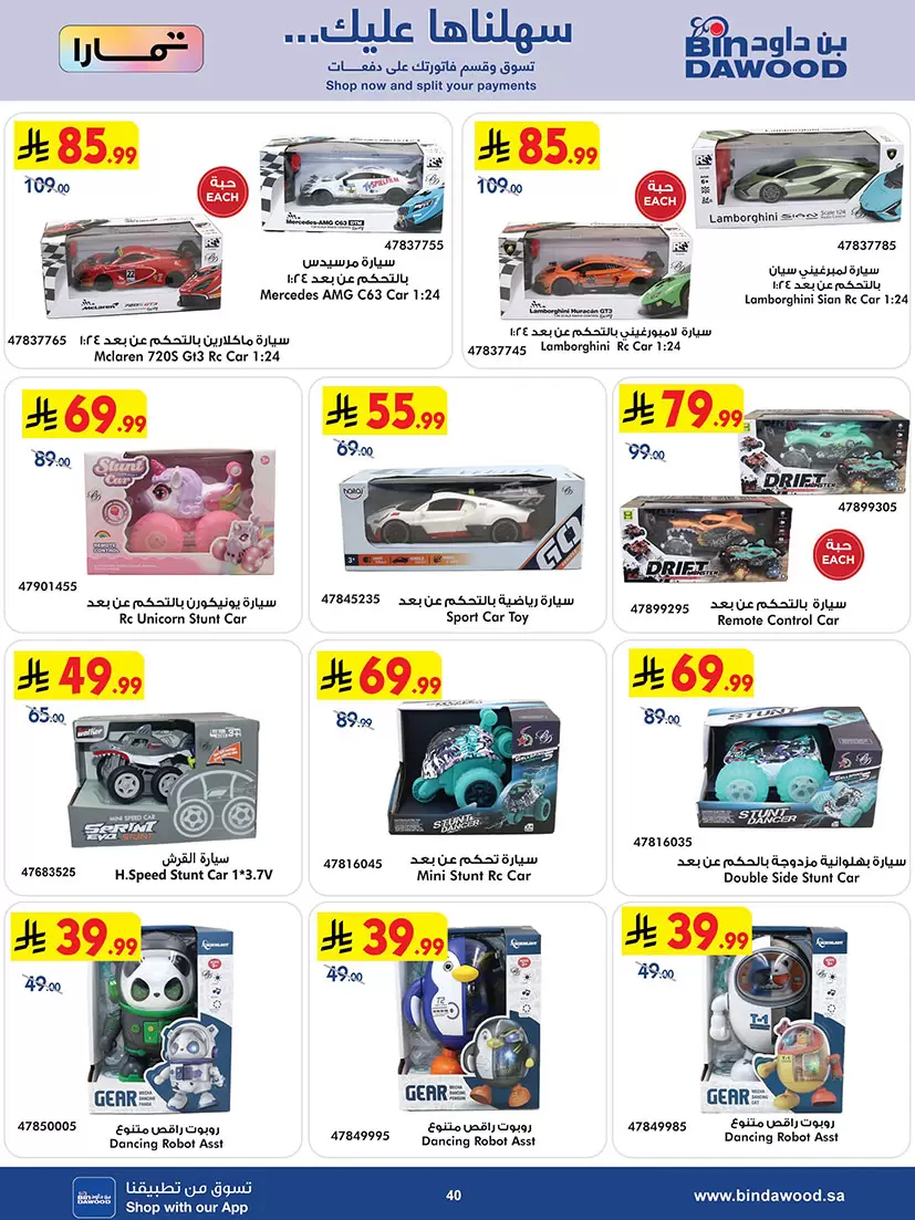 عروض بن داود السعودية من ٢٠ شوال حتى ٤ ذو القعدة ١٤٤٧ هـ (٨ إلى ٢١ أبريل ٢٠٢٦) أقوى الصفقات - بن داود - السعودية - 8 ابريل 2026 – 21 ابريل 2026 - صفحة 41