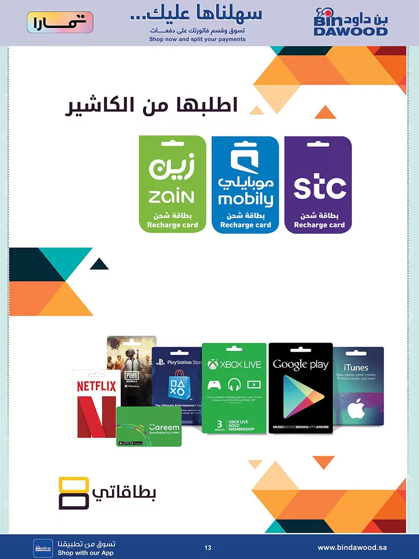 عروض بن داود السعودية من ٢٠ شوال حتى ٤ ذو القعدة ١٤٤٧ هـ (٨ إلى ٢١ أبريل ٢٠٢٦) أقوى الصفقات - بن داود - السعودية - 8 ابريل 2026 – 21 ابريل 2026 - صفحة 13