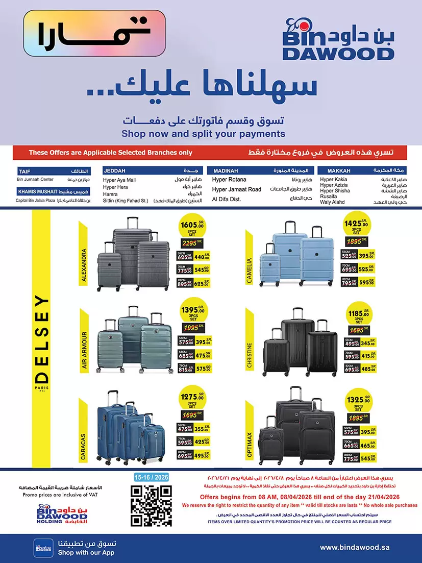 عروض بن داود السعودية من ٢٠ شوال حتى ٤ ذو القعدة ١٤٤٧ هـ (٨ إلى ٢١ أبريل ٢٠٢٦) أقوى الصفقات - بن داود - السعودية - 8 ابريل 2026 – 21 ابريل 2026 - صفحة 45