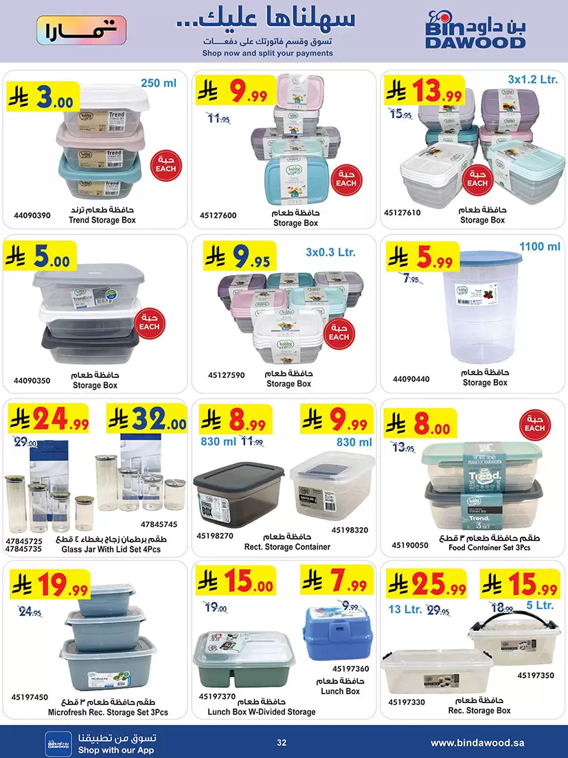 عروض بن داود السعودية من ٢٠ شوال حتى ٤ ذو القعدة ١٤٤٧ هـ (٨ إلى ٢١ أبريل ٢٠٢٦) أقوى الصفقات - بن داود - السعودية - 8 ابريل 2026 – 21 ابريل 2026 - صفحة 32