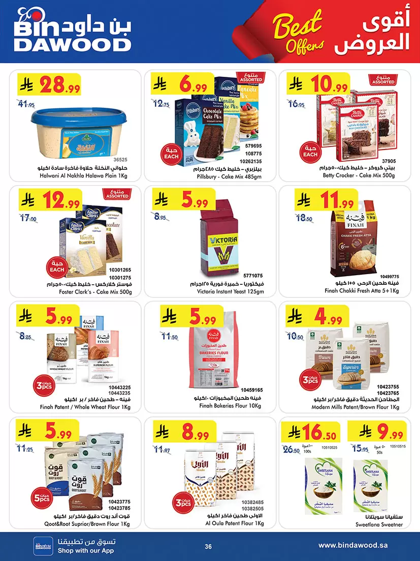 عروض بن داود السعودية المنطقة الغربية من ٢٠ شوال حتى ٤ ذو القعدة ١٤٤٧ هـ (٨ إلى ٢١ أبريل ٢٠٢٦) أقوى الصفقات - بن داود - السعودية - 8 ابريل 2026 – 21 ابريل 2026 - صفحة 36