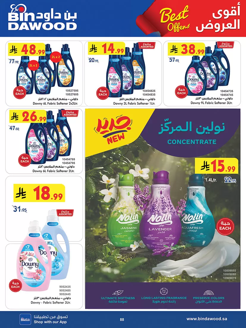 عروض بن داود السعودية المنطقة الغربية من ٢٠ شوال حتى ٤ ذو القعدة ١٤٤٧ هـ (٨ إلى ٢١ أبريل ٢٠٢٦) أقوى الصفقات - بن داود - السعودية - 8 ابريل 2026 – 21 ابريل 2026 - صفحة 88