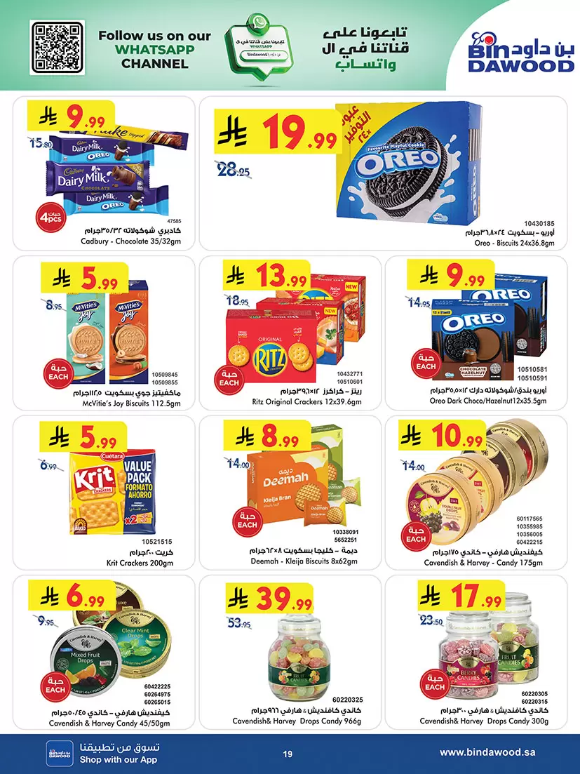 عروض بن داود السعودية المنطقة الغربية من ٢٠ شوال حتى ٤ ذو القعدة ١٤٤٧ هـ (٨ إلى ٢١ أبريل ٢٠٢٦) أقوى الصفقات - بن داود - السعودية - 8 ابريل 2026 – 21 ابريل 2026 - صفحة 19