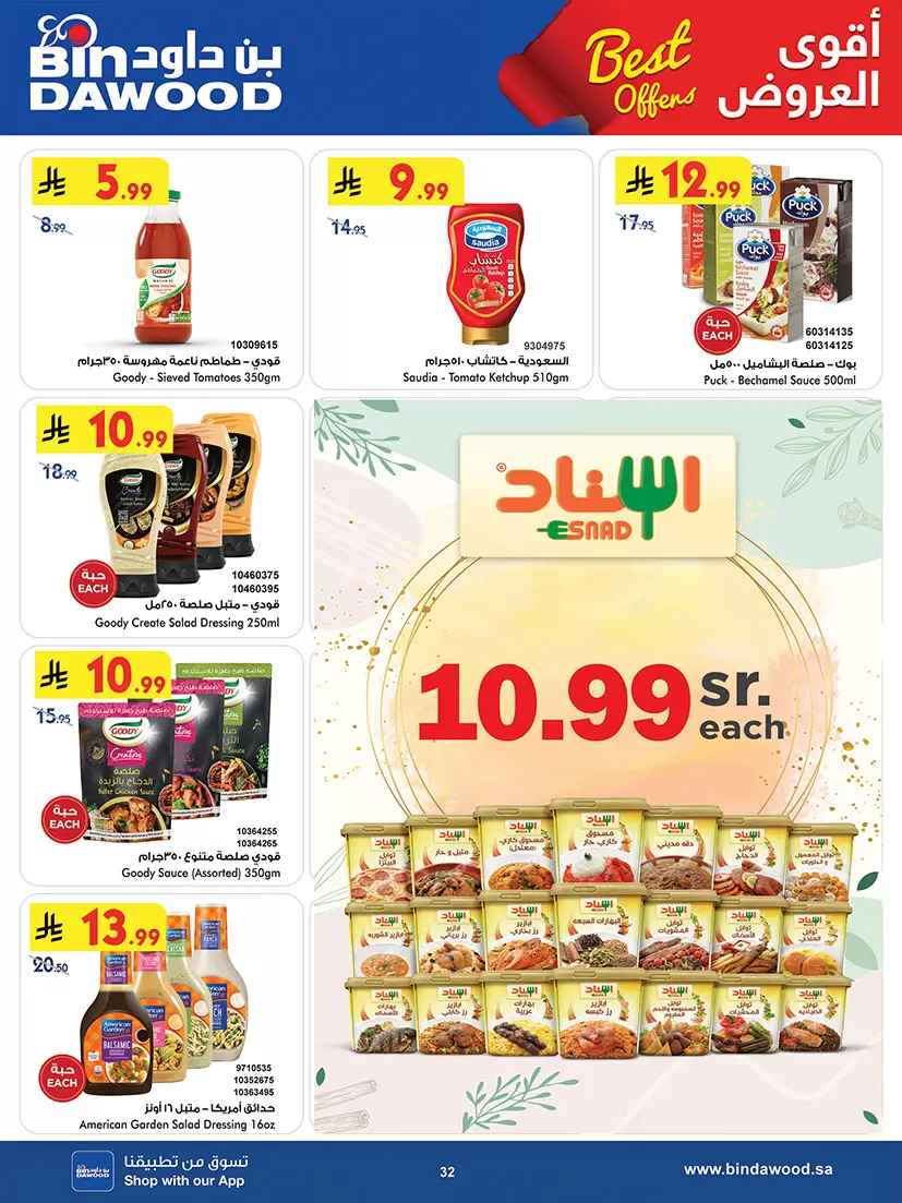 عروض بن داود السعودية المنطقة الغربية من ٢٠ شوال حتى ٤ ذو القعدة ١٤٤٧ هـ (٨ إلى ٢١ أبريل ٢٠٢٦) أقوى الصفقات - بن داود - السعودية - 8 ابريل 2026 – 21 ابريل 2026 - صفحة 32