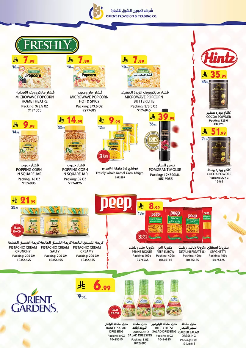 عروض بن داود السعودية المنطقة الغربية من ٢٠ شوال حتى ٤ ذو القعدة ١٤٤٧ هـ (٨ إلى ٢١ أبريل ٢٠٢٦) أقوى الصفقات - بن داود - السعودية - 8 ابريل 2026 – 21 ابريل 2026 - صفحة 31