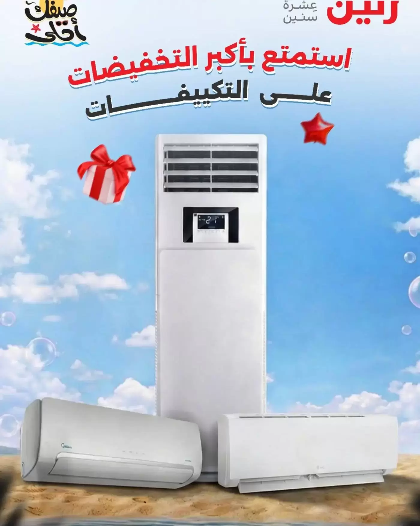 عروض التكييفات فى رنين من ٩ حتى ١٥ أبريل ٢٠٢٦ - صفحة 1