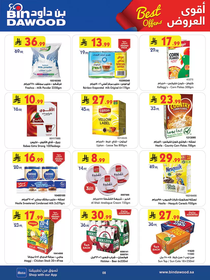 عروض بن داود السعودية خميس مشيط من ٢٠ حتى ٢٦ شوال ١٤٤٧ هـ (٨ إلى ١٤ أبريل ٢٠٢٦) أقوى الصفقات - بن داود - السعودية - 8 ابريل 2026 – 14 ابريل 2026 - صفحة 9