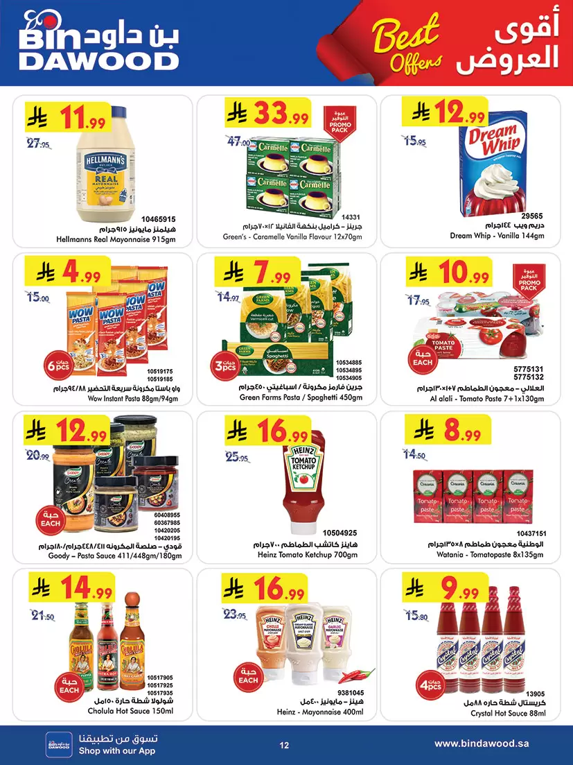 عروض بن داود السعودية خميس مشيط من ٢٠ حتى ٢٦ شوال ١٤٤٧ هـ (٨ إلى ١٤ أبريل ٢٠٢٦) أقوى الصفقات - بن داود - السعودية - 8 ابريل 2026 – 14 ابريل 2026 - صفحة 13