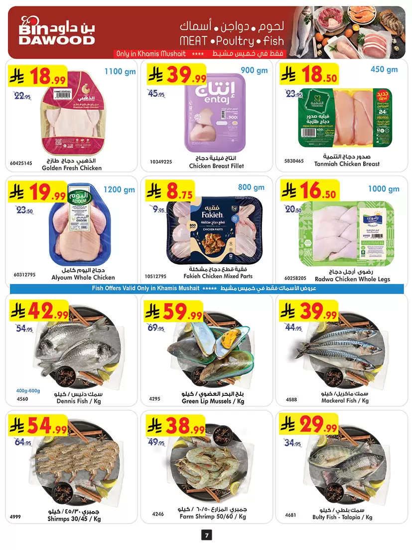 عروض بن داود السعودية خميس مشيط من ٢٠ حتى ٢٦ شوال ١٤٤٧ هـ (٨ إلى ١٤ أبريل ٢٠٢٦) أقوى الصفقات - بن داود - السعودية - 8 ابريل 2026 – 14 ابريل 2026 - صفحة 8