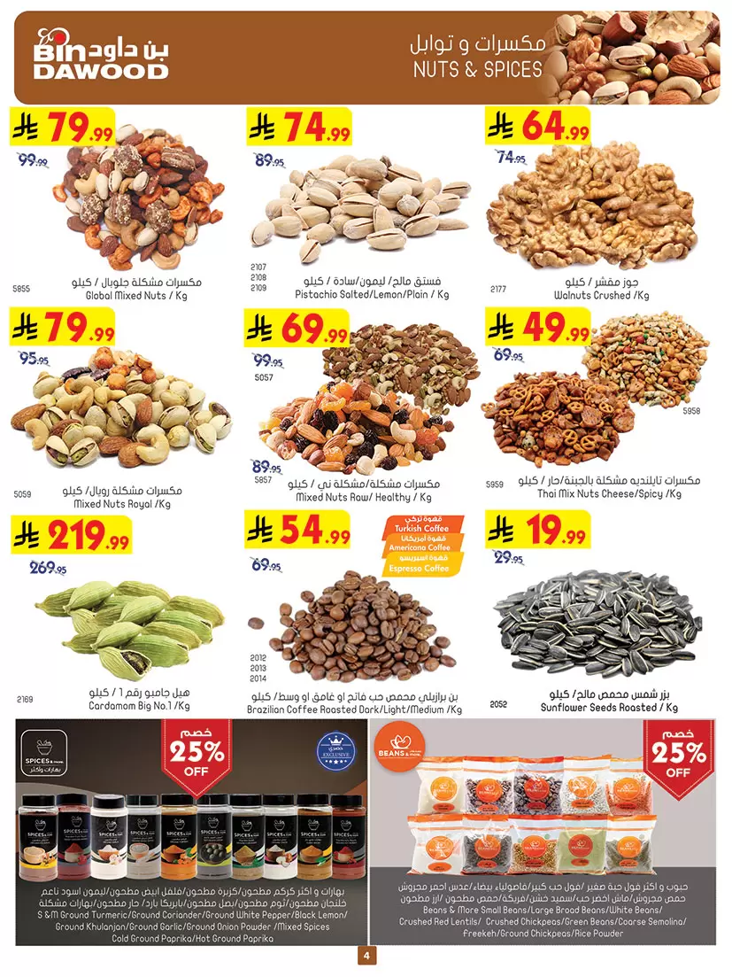 عروض بن داود السعودية خميس مشيط من ٢٠ حتى ٢٦ شوال ١٤٤٧ هـ (٨ إلى ١٤ أبريل ٢٠٢٦) أقوى الصفقات - بن داود - السعودية - 8 ابريل 2026 – 14 ابريل 2026 - صفحة 5