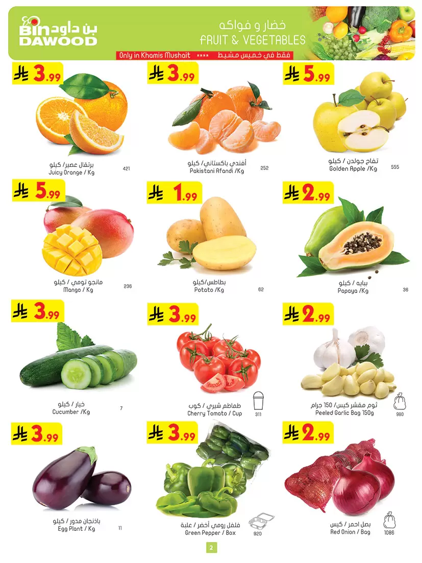 عروض بن داود السعودية خميس مشيط من ٢٠ حتى ٢٦ شوال ١٤٤٧ هـ (٨ إلى ١٤ أبريل ٢٠٢٦) أقوى الصفقات - بن داود - السعودية - 8 ابريل 2026 – 14 ابريل 2026 - صفحة 2