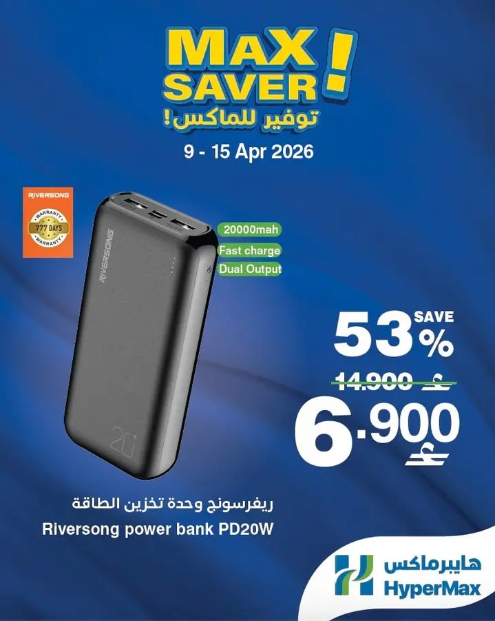 عروض هايبر ماكس عمان من ٩ حتى ١٥ أبريل ٢٠٢٦ صفقات توفير للماكس - هايبر ماكس - عمان - 9 ابريل 2026 – 15 ابريل 2026 - صفحة 2