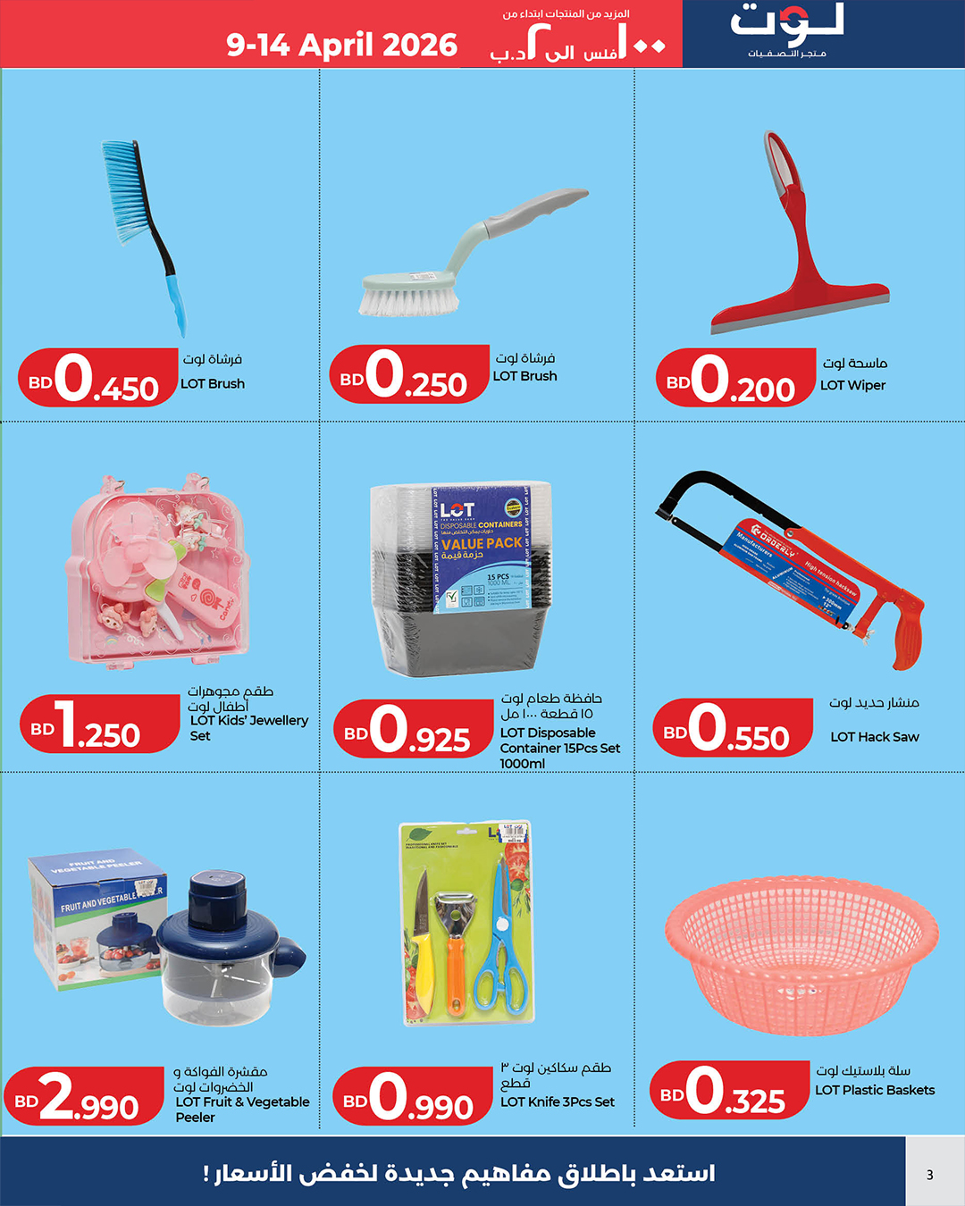 Ofertas de LOT Bahréin de 9 a 14 abril 2026 Más productos desde 100 fils hasta BD2 - LOT - Bahréin - 9 abril 2026 – 14 abril 2026 - Página 4