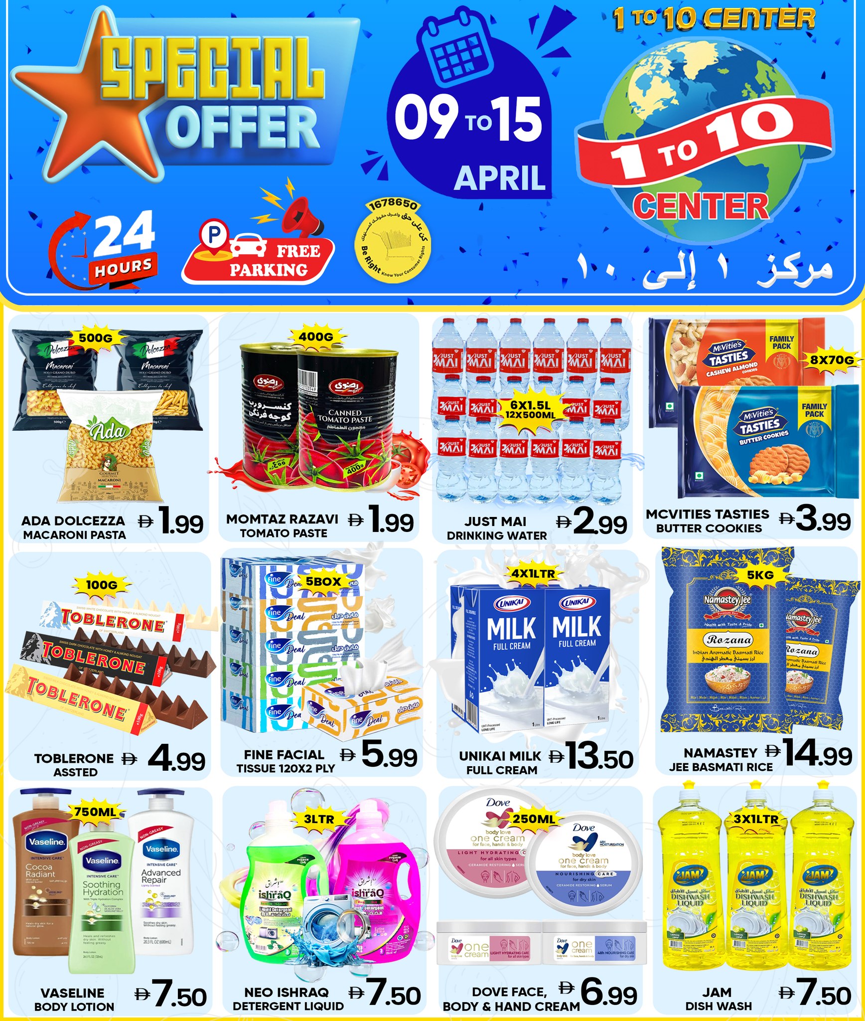عروض مركز 1 الى 10 الإمارات من ٩ حتى ١٥ أبريل ٢٠٢٦ عروض خاصة - مركز 1 الى 10 - الإمارات - 9 ابريل 2026 – 15 ابريل 2026 - صفحة 1