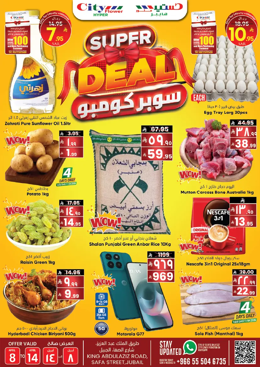 City flower Saudi Arabia offers in Jubail from 20 to 26 Shawwal 1447 AH (8 – 14 April 2026) Super Combo Offers - Page 1