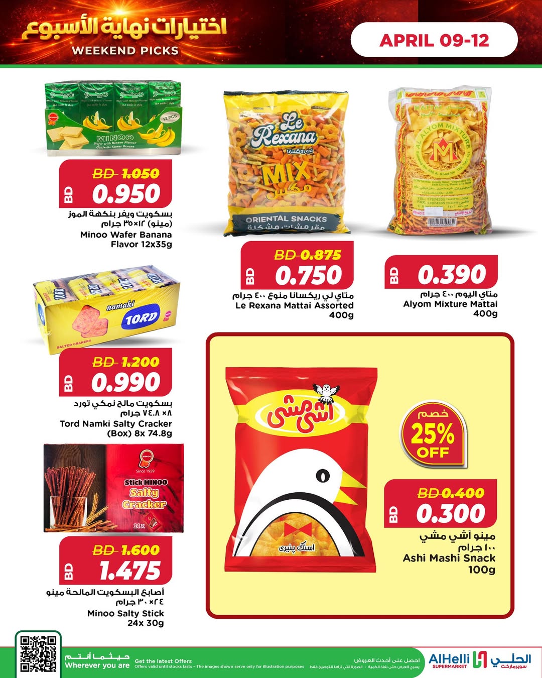 Ofertas de Al Helli Bahréin de 9 a 12 abril 2026 Ofertas de prueba de fin de semana - Al Helli - Bahréin - 9 abril 2026 – 12 abril 2026 - Página 4