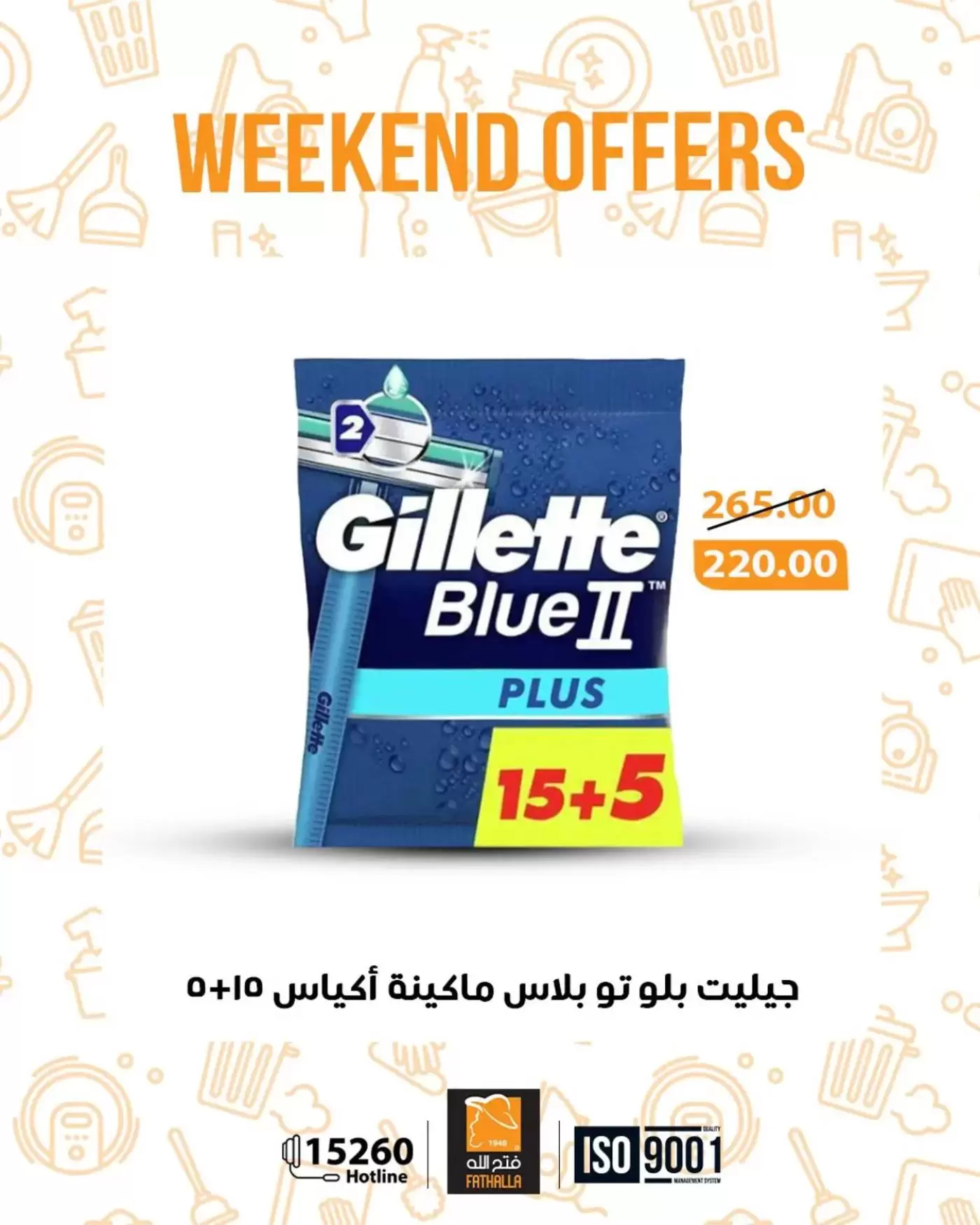 Ofertas de fin de semana en Mercado de Fathallah, del 8 al 11 abril 2026 - Mercado de Fathallah - Egipto - 8 abril 2026 – 11 abril 2026 - Página 6