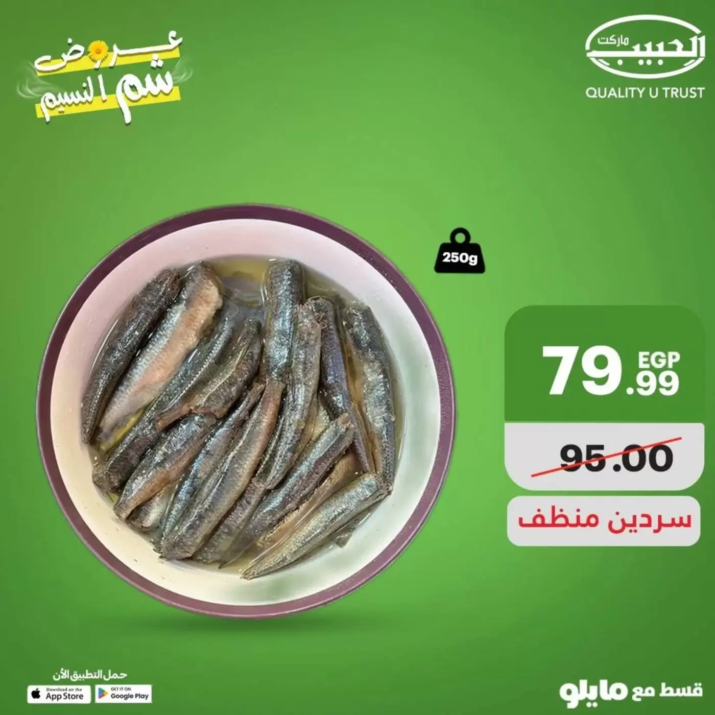 عروض الحبيب ماركت مصر الغردقة, قنا من ٨ حتى ١٤ أبريل ٢٠٢٦ عروض شم النسيم - الحبيب ماركت - مصر - 8 ابريل 2026 – 14 ابريل 2026 - صفحة 5