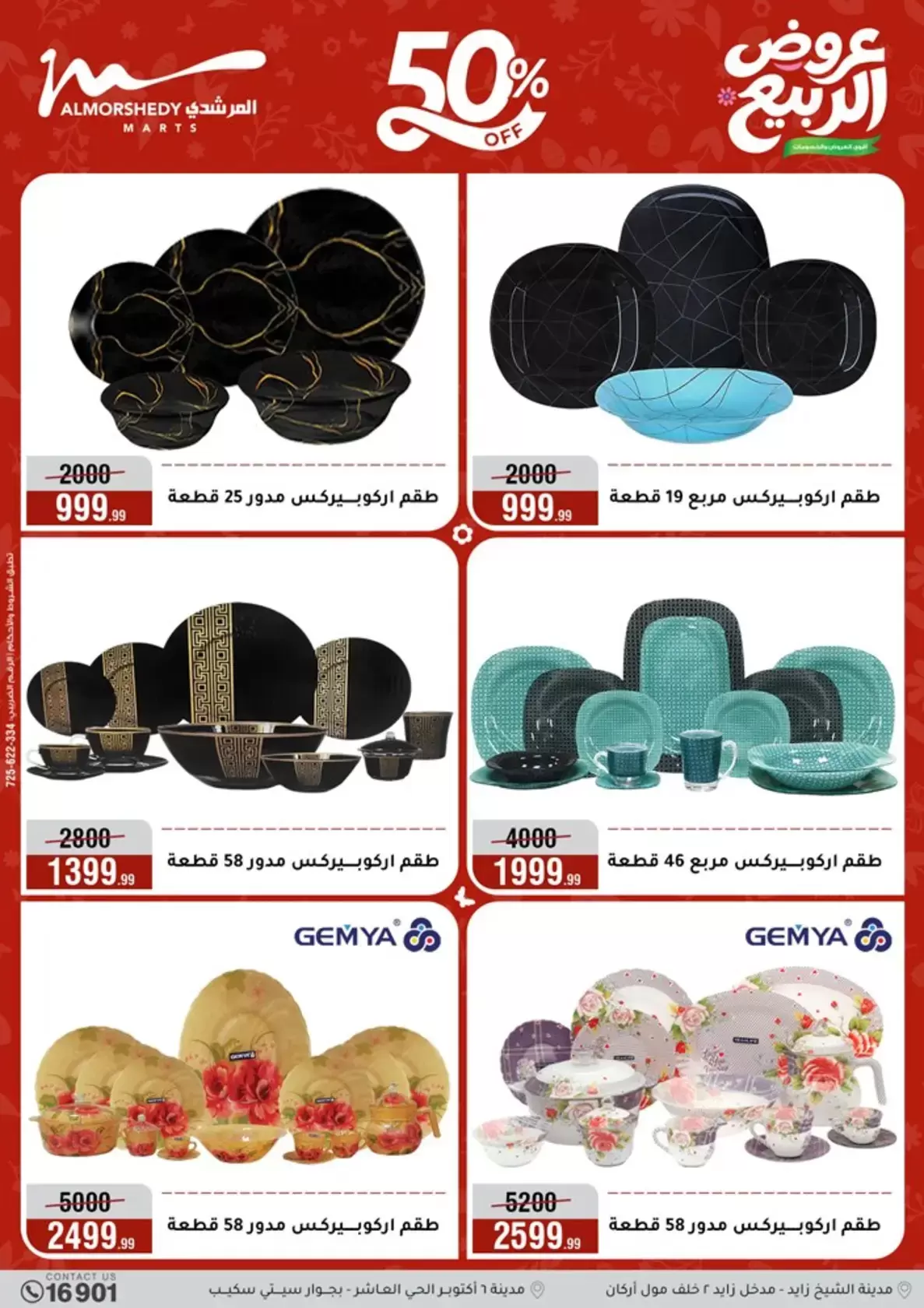 عروض الربيع فى أسواق المرشدى من ٨ حتى ١٤ أبريل ٢٠٢٦ - أسواق المرشدى - مصر - 8 ابريل 2026 – 14 ابريل 2026 - صفحة 14