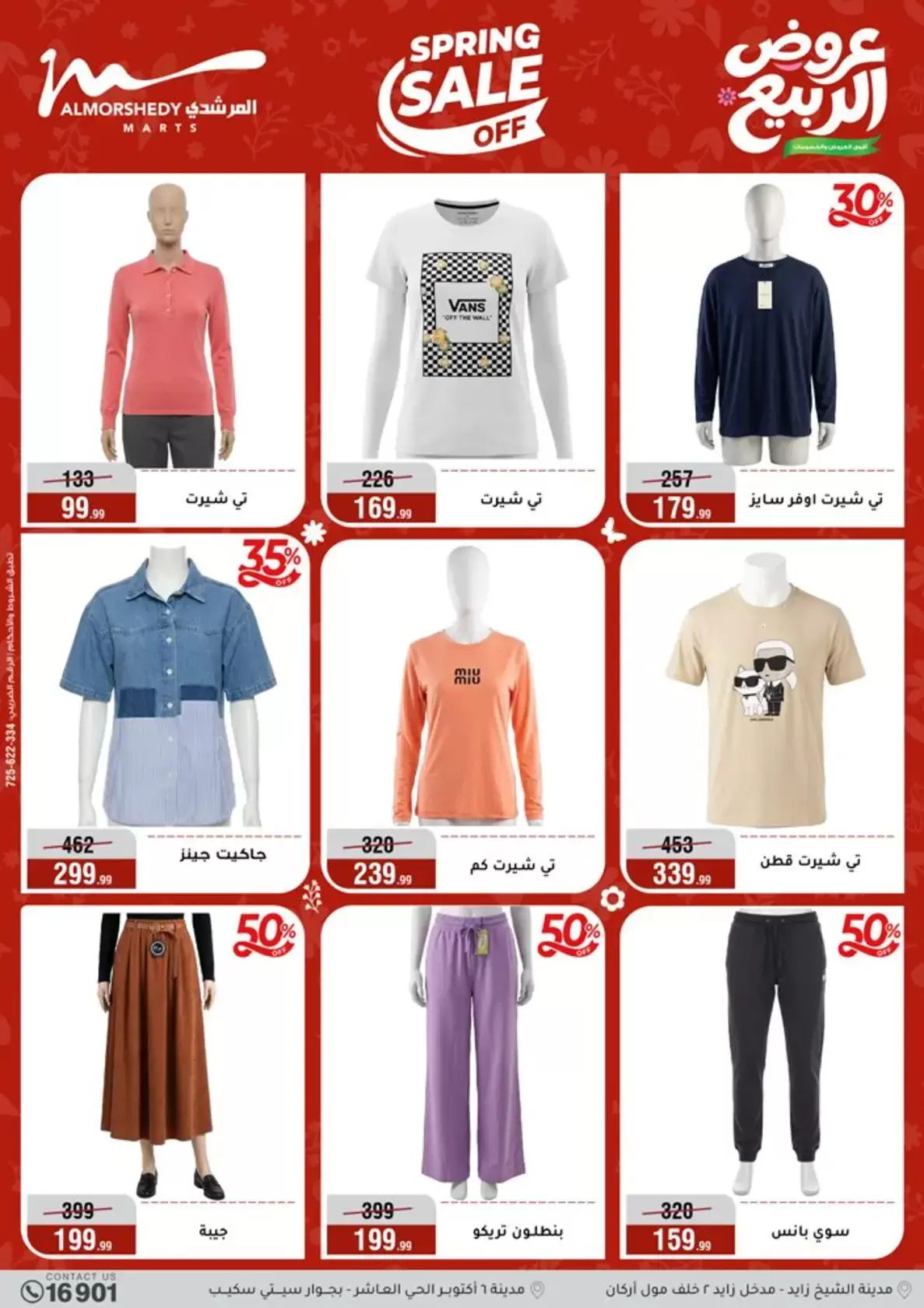 عروض الربيع فى أسواق المرشدى من ٨ حتى ١٤ أبريل ٢٠٢٦ - أسواق المرشدى - مصر - 8 ابريل 2026 – 14 ابريل 2026 - صفحة 52