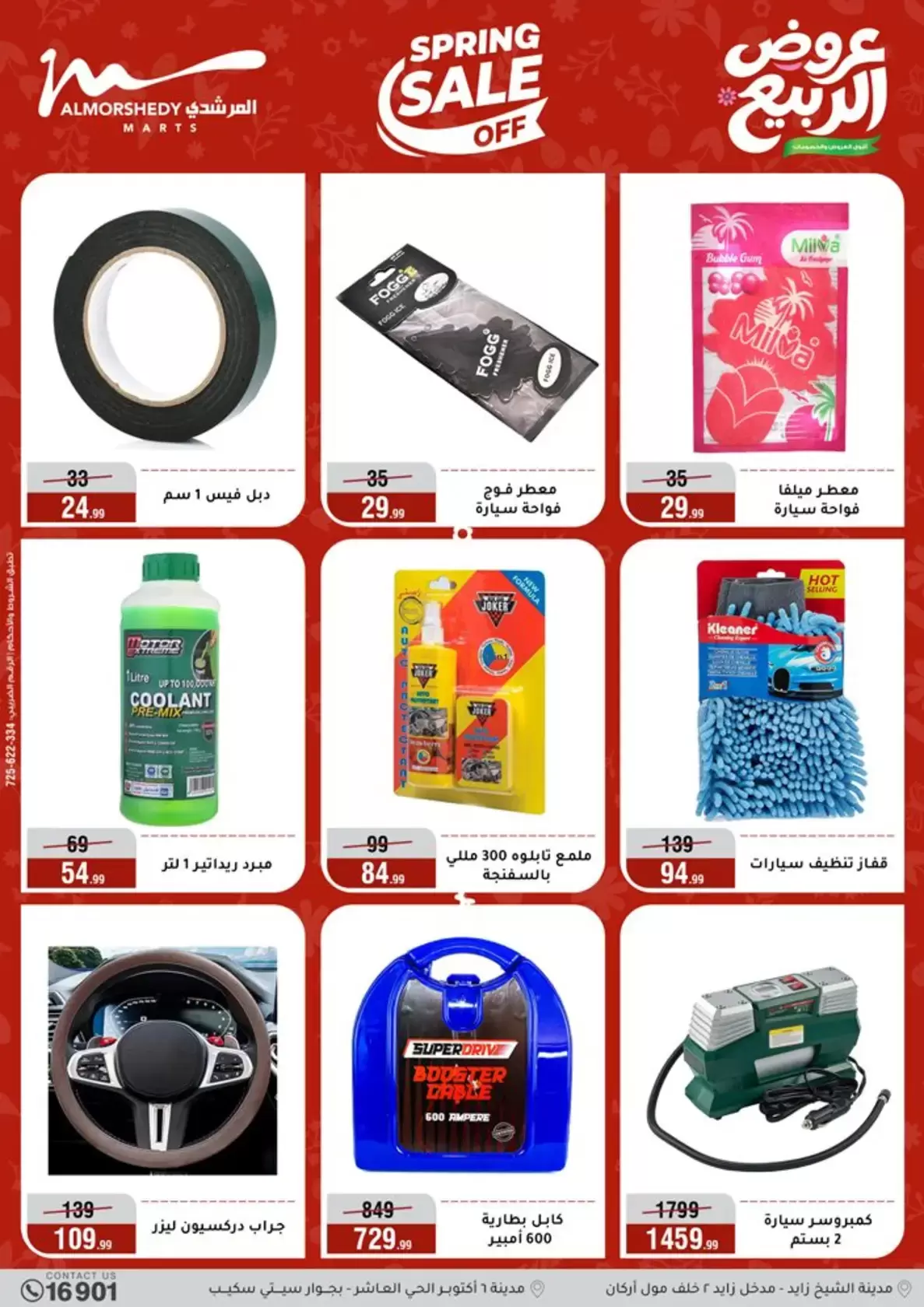 عروض الربيع فى أسواق المرشدى من ٨ حتى ١٤ أبريل ٢٠٢٦ - أسواق المرشدى - مصر - 8 ابريل 2026 – 14 ابريل 2026 - صفحة 44