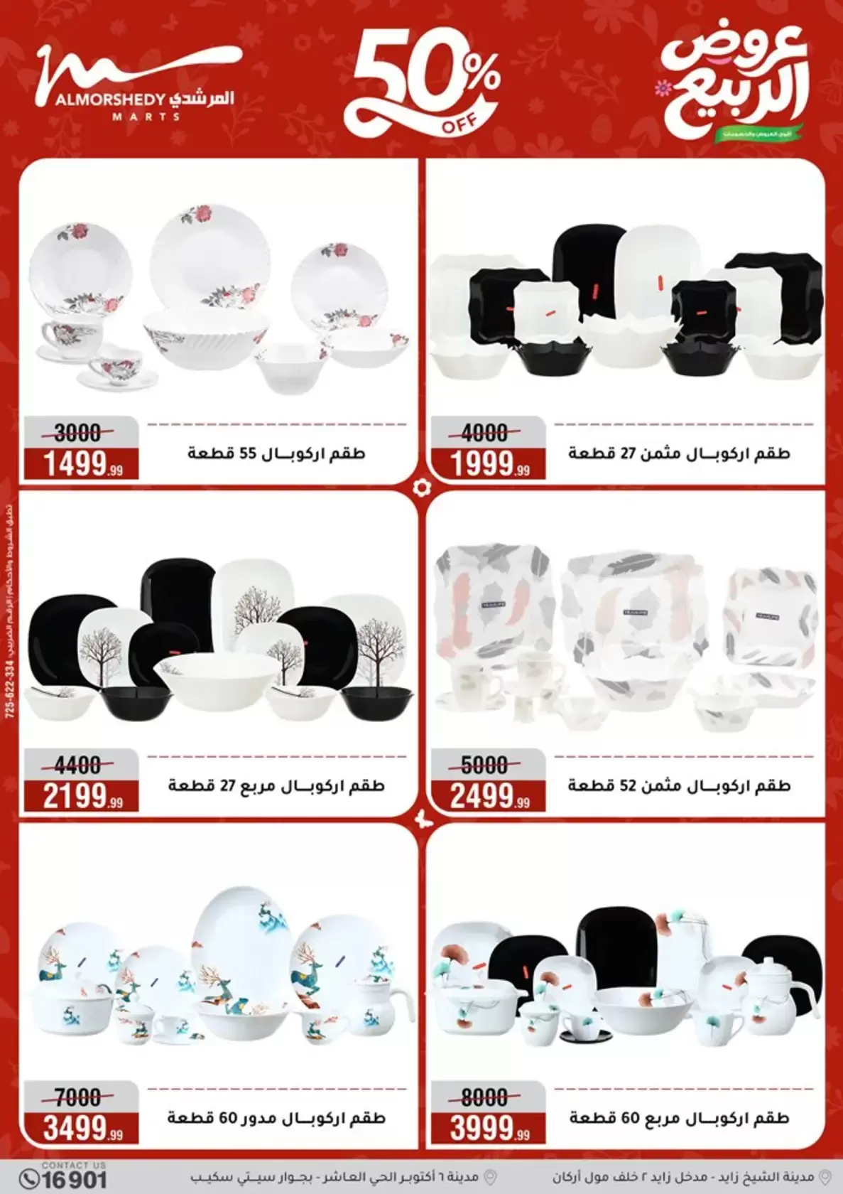 عروض الربيع فى أسواق المرشدى من ٨ حتى ١٤ أبريل ٢٠٢٦ - أسواق المرشدى - مصر - 8 ابريل 2026 – 14 ابريل 2026 - صفحة 13