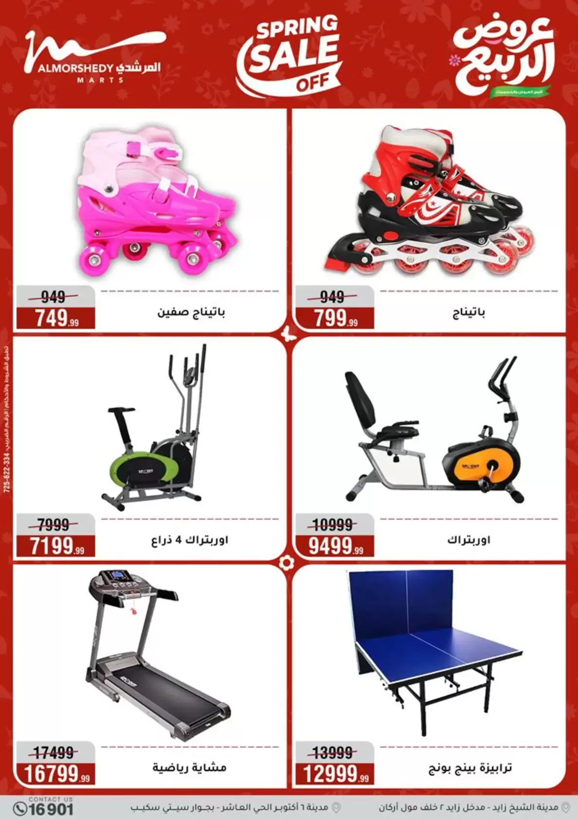 عروض الربيع فى أسواق المرشدى من ٨ حتى ١٤ أبريل ٢٠٢٦ - أسواق المرشدى - مصر - 8 ابريل 2026 – 14 ابريل 2026 - صفحة 81