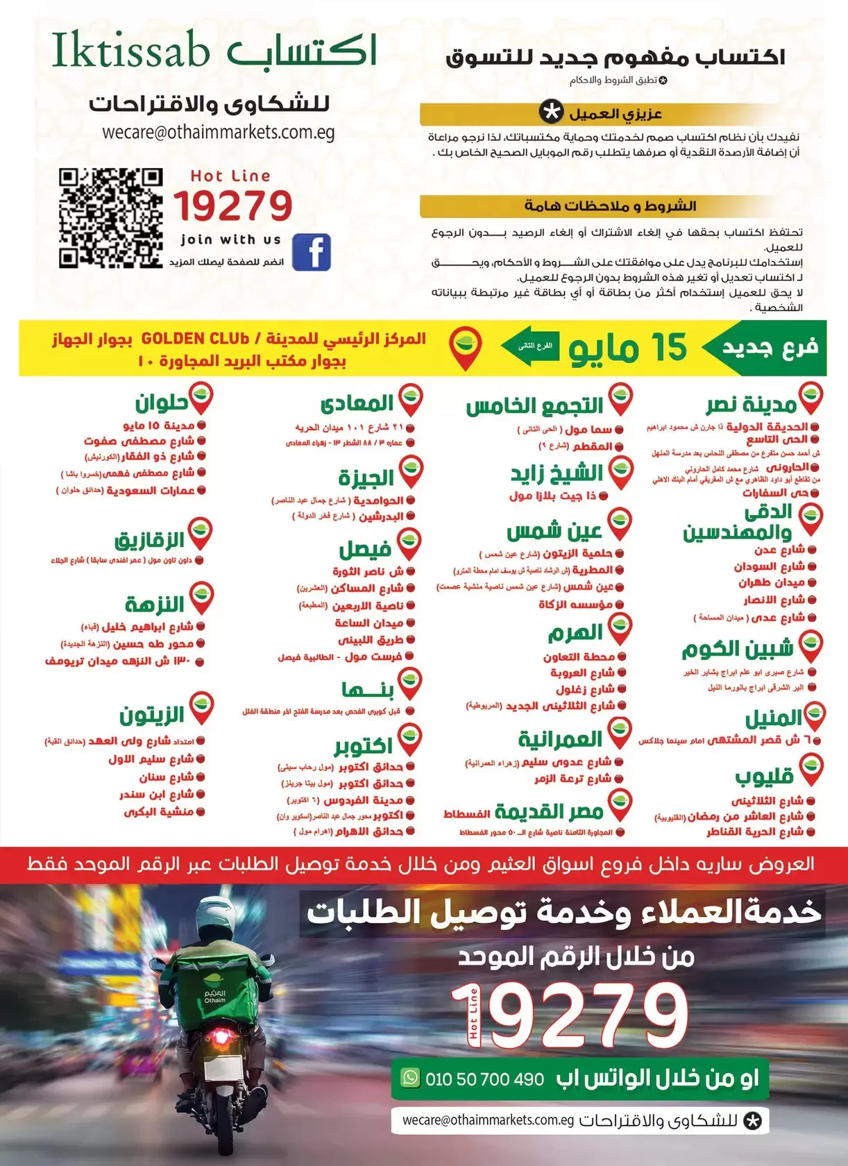 عروض أسواق العثيم مصر من ٩ حتى ٢١ أبريل ٢٠٢٦ عروض شم النسيم - أسواق العثيم - مصر - 9 ابريل 2026 – 21 ابريل 2026 - صفحة 22