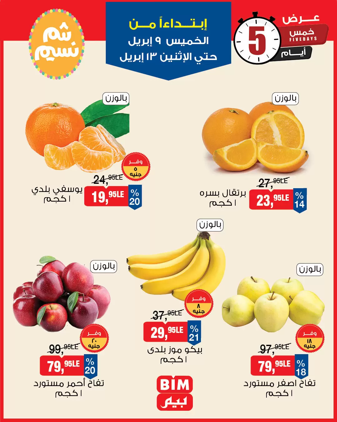 BIM Market Egypt offers from 9 to 13 April 2026 Vegetables and fruit - Page 1