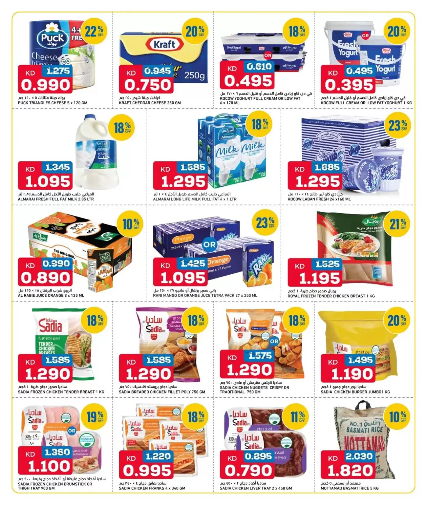 Gulf Mart Kuwait offers in Alshwykh from 9 to 12 April 2026 Great Value - Gulf Mart - Kuwait - 9 April 2026 – 12 April 2026 - Page 2