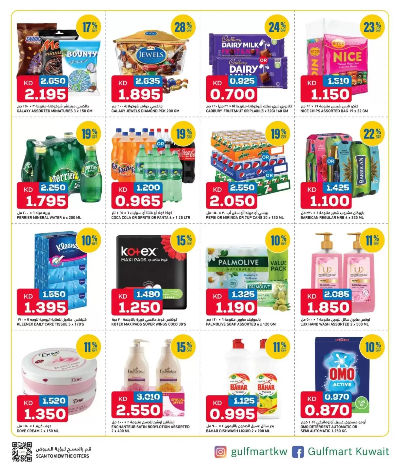 Gulf Mart Kuwait offers in Alshwykh from 9 to 12 April 2026 Great Value - Gulf Mart - Kuwait - 9 April 2026 – 12 April 2026 - Page 4