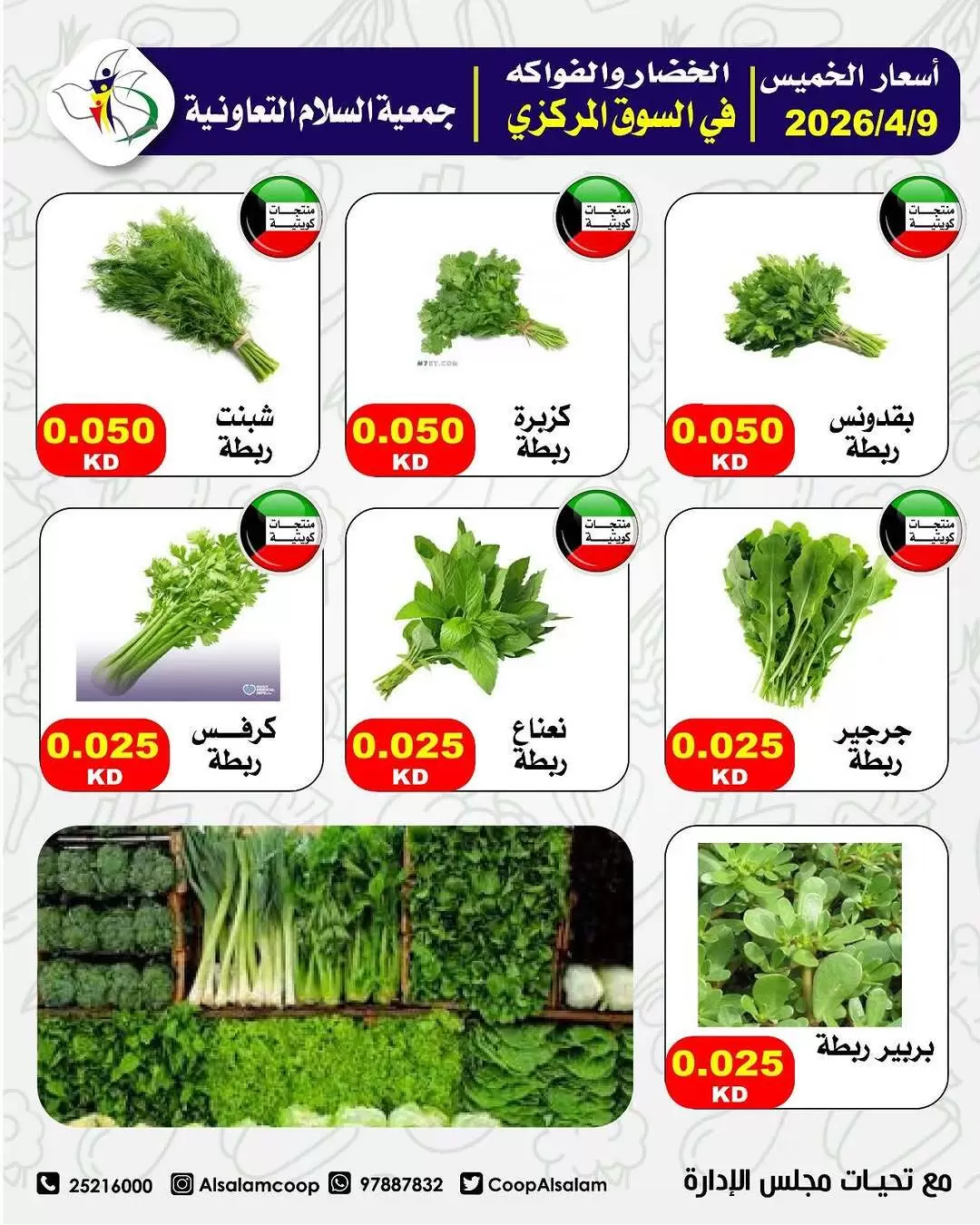 Al Salam co-op Kuwait offers Thursday 9 April 2026 Vegetable and fruit offers - Al Salam co-op - Kuwait - 9 April 2026 – 9 April 2026 - Page 4