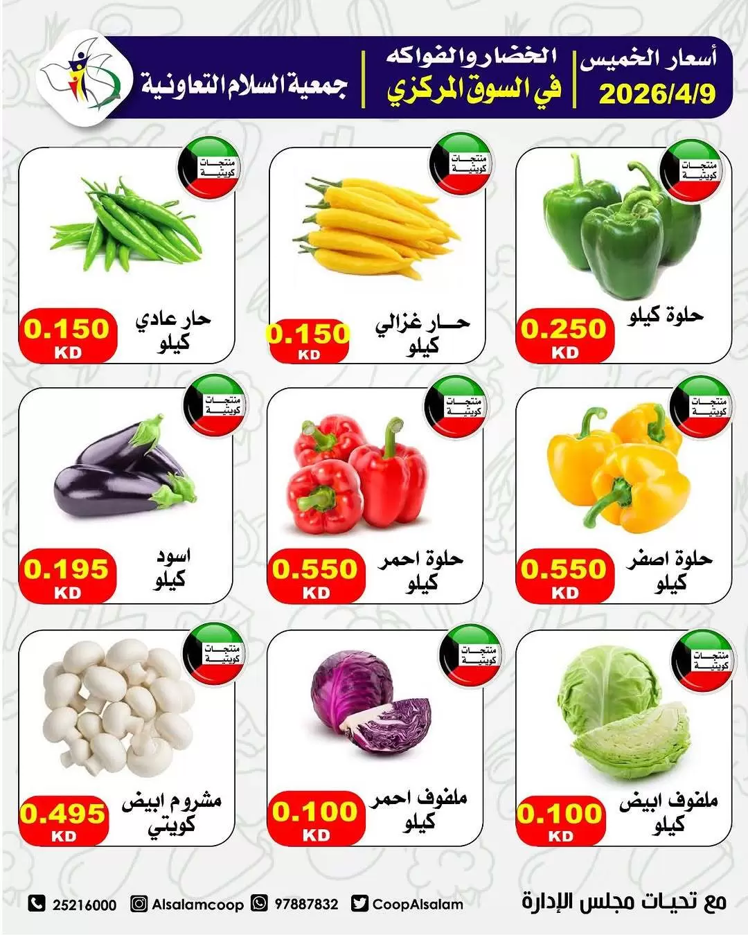 Al Salam co-op Kuwait offers Thursday 9 April 2026 Vegetable and fruit offers - Al Salam co-op - Kuwait - 9 April 2026 – 9 April 2026 - Page 5
