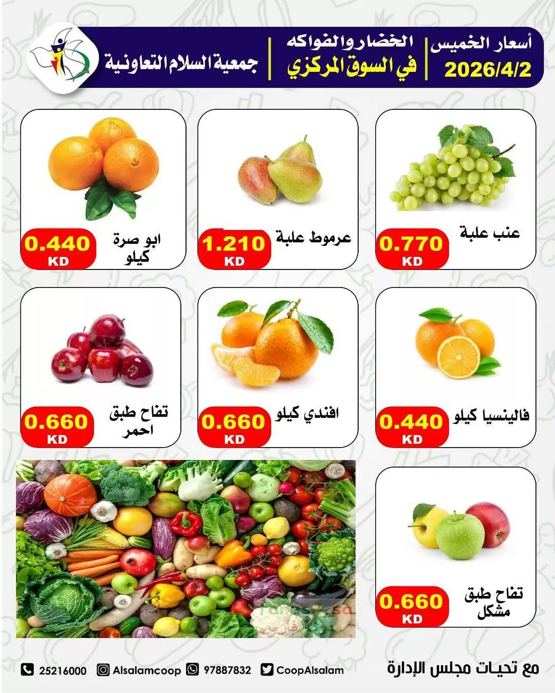 Al Salam co-op Kuwait offers Thursday 9 April 2026 Vegetable and fruit offers - Al Salam co-op - Kuwait - 9 April 2026 – 9 April 2026 - Page 3