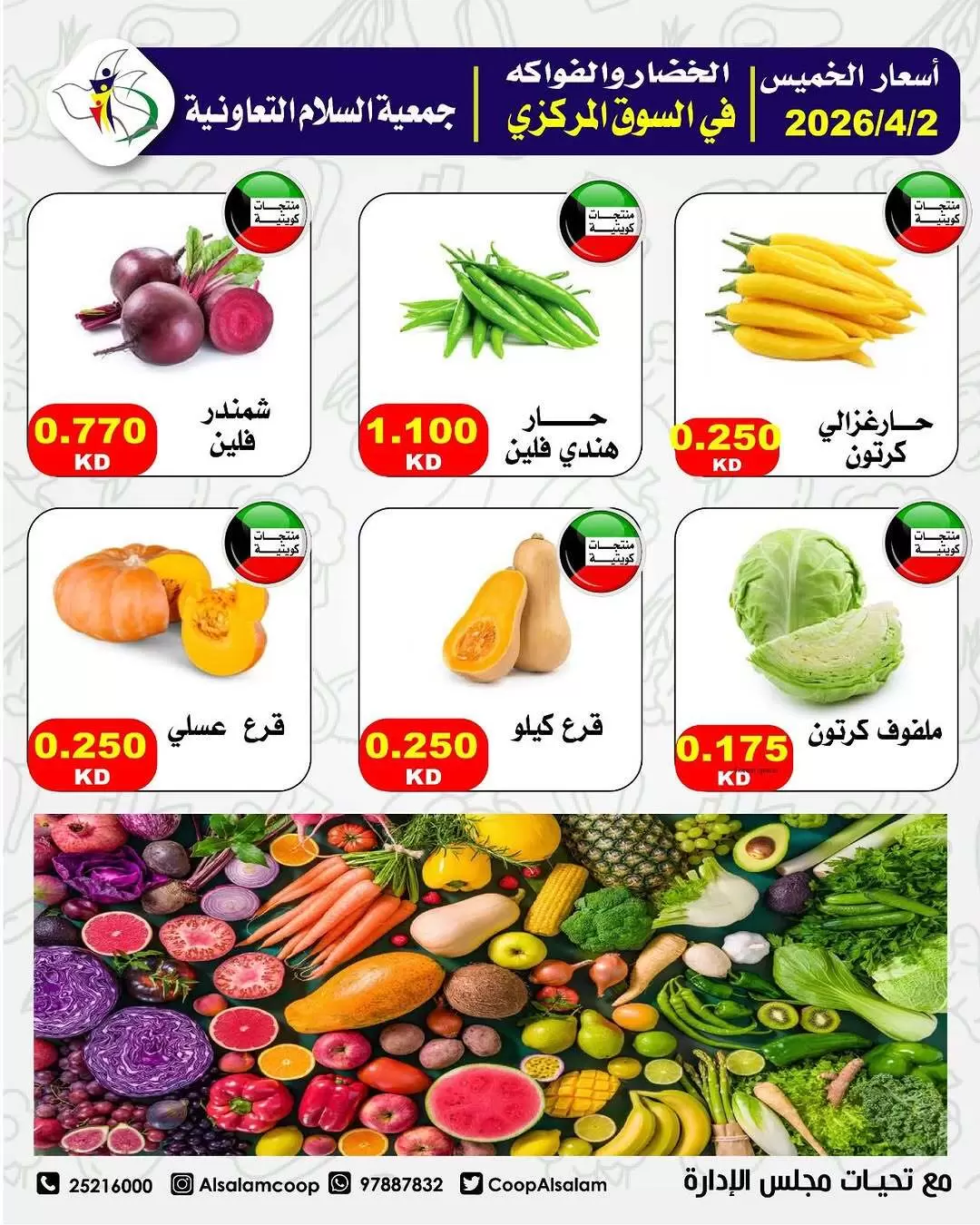 Al Salam co-op Kuwait offers Thursday 9 April 2026 Vegetable and fruit offers - Al Salam co-op - Kuwait - 9 April 2026 – 9 April 2026 - Page 2