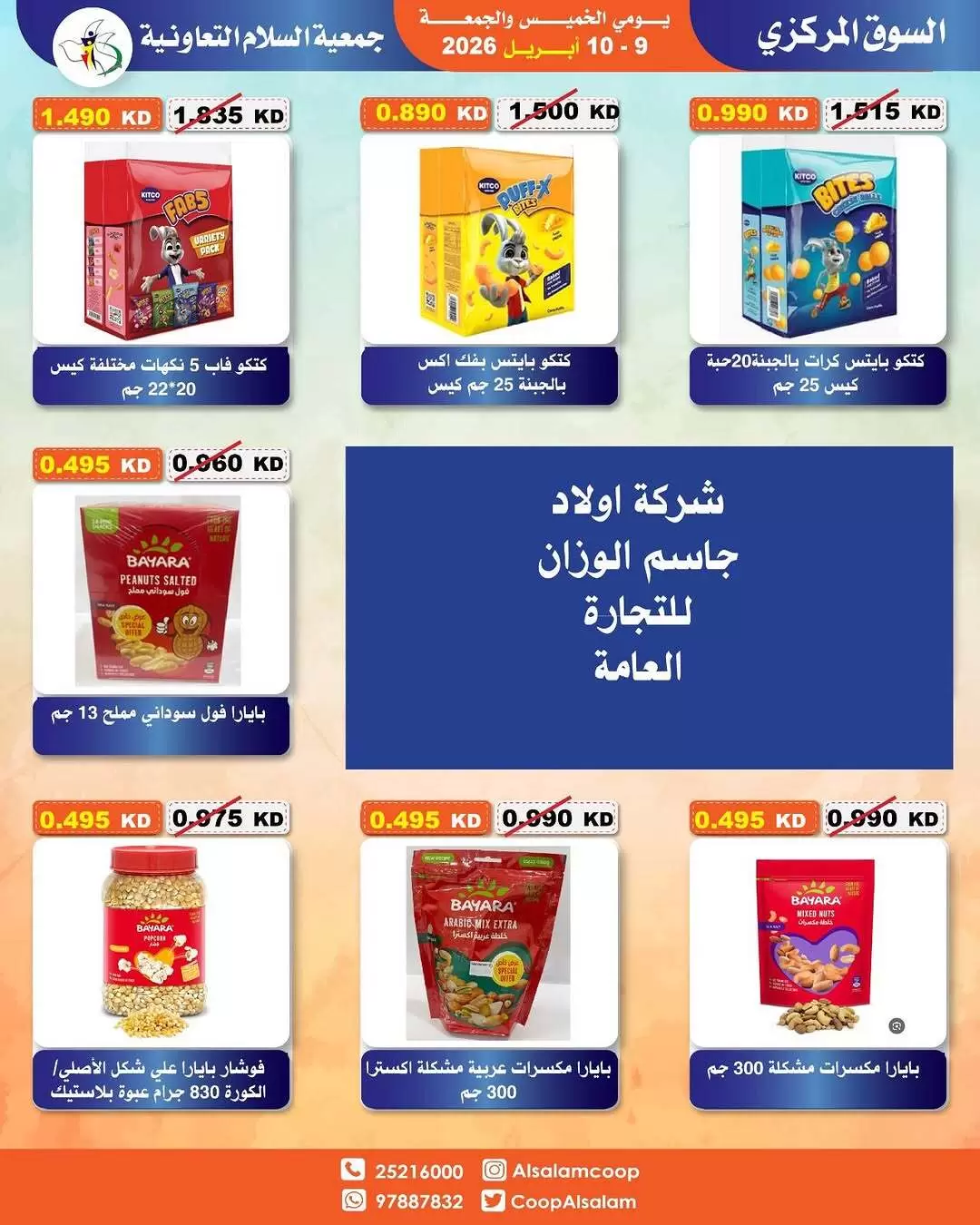 Al Salam co-op Kuwait offers from 8 to 10 April 2026 Central Market offer - Al Salam co-op - Kuwait - 8 April 2026 – 10 April 2026 - Page 10