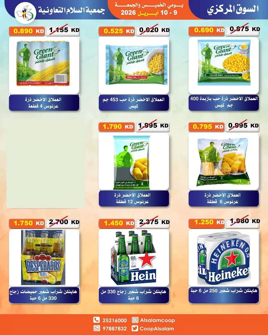 Al Salam co-op Kuwait offers from 8 to 10 April 2026 Central Market offer - Al Salam co-op - Kuwait - 8 April 2026 – 10 April 2026 - Page 7