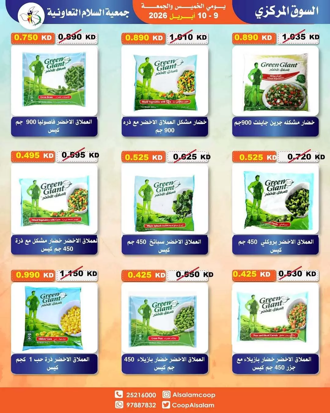 Al Salam co-op Kuwait offers from 8 to 10 April 2026 Central Market offer - Al Salam co-op - Kuwait - 8 April 2026 – 10 April 2026 - Page 6