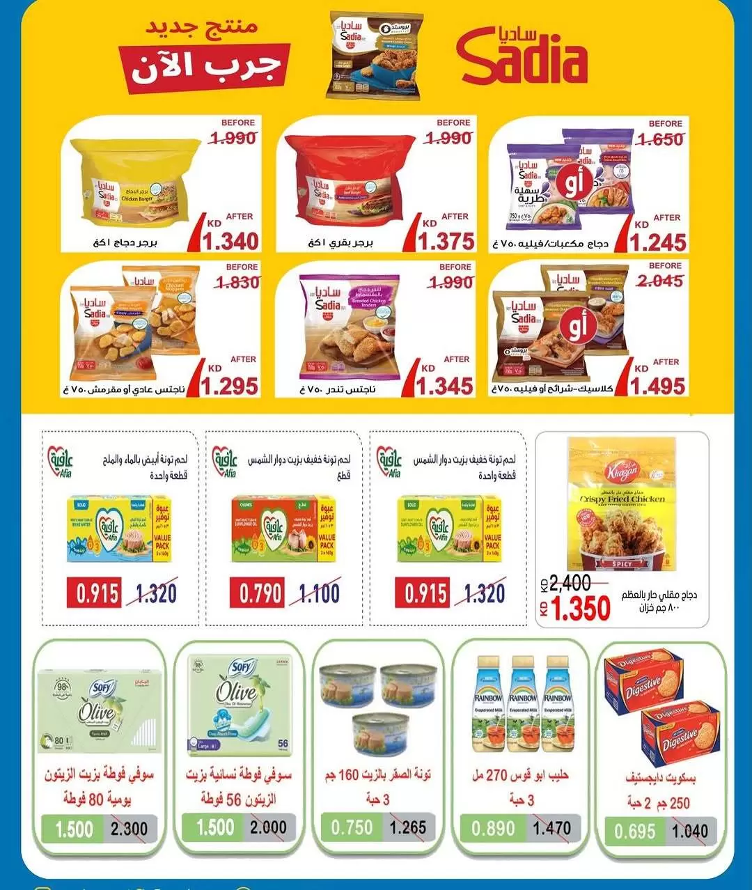 Saad Al-abdullah co-op Kuwait offers from 9 to 11 April 2026 Three-Day Sale - Saad Al-abdullah co-op - Kuwait - 9 April 2026 – 11 April 2026 - Page 4