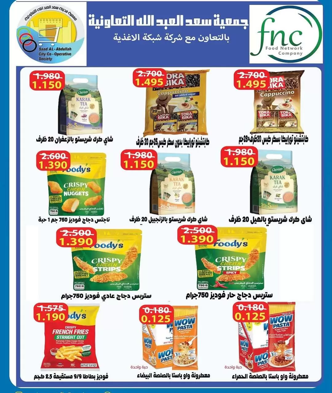 Saad Al-abdullah co-op Kuwait offers from 9 to 11 April 2026 Three-Day Sale - Saad Al-abdullah co-op - Kuwait - 9 April 2026 – 11 April 2026 - Page 6