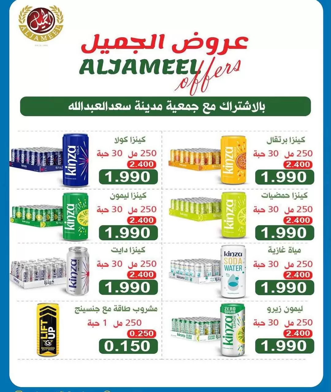 Saad Al-abdullah co-op Kuwait offers from 9 to 11 April 2026 Three-Day Sale - Saad Al-abdullah co-op - Kuwait - 9 April 2026 – 11 April 2026 - Page 7