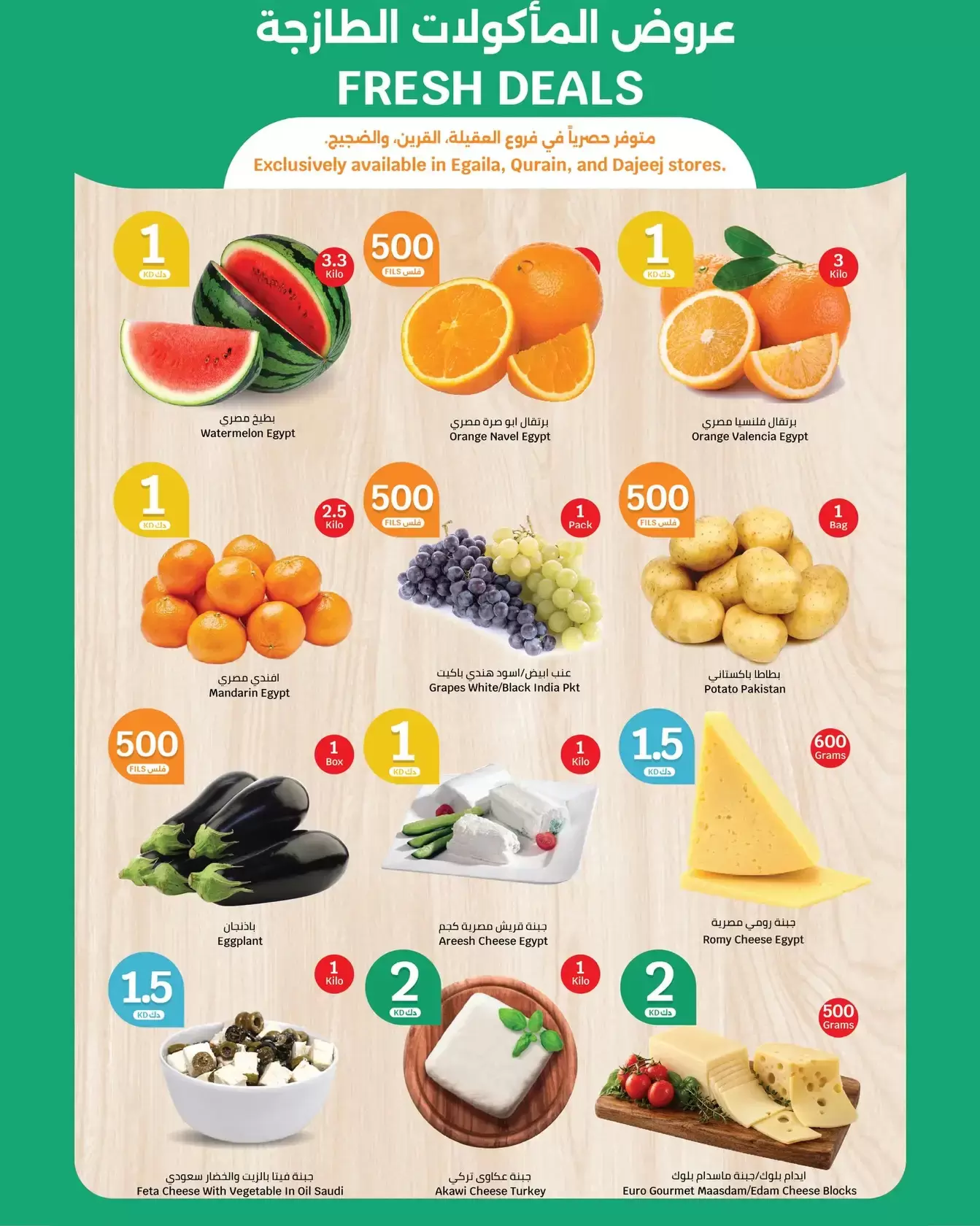 City Hyper Kuwait offers in Aldjyj, Alaqylh, Al-Qurain from 8 to 14 April 2026 Fresh Deals - Page 1